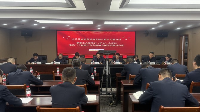 置業(yè)公司深入學(xué)習(xí)貫徹黨的二十屆四中全會精神 聚力攻堅(jiān)開啟高質(zhì)量發(fā)展新征程